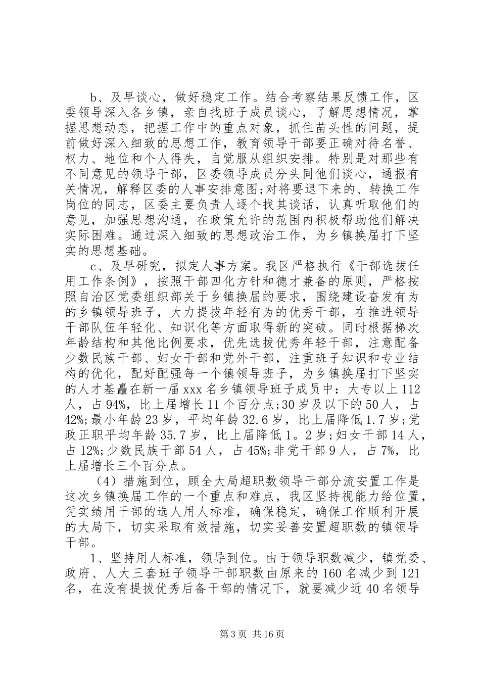 党代会工作述职报告范文_第3页