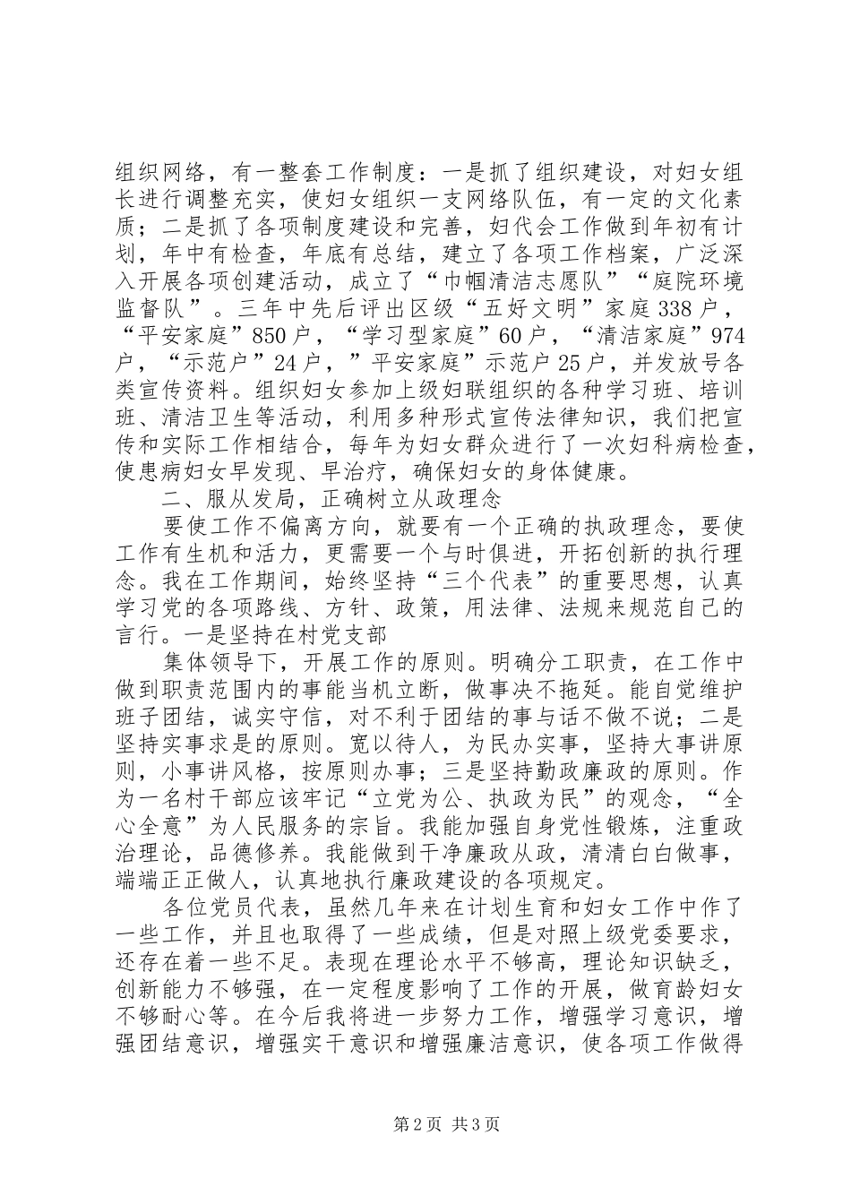 妇女主任述职报告总结_第2页