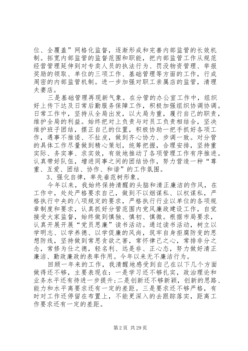 XX年烟草个人述职述廉报告_第2页