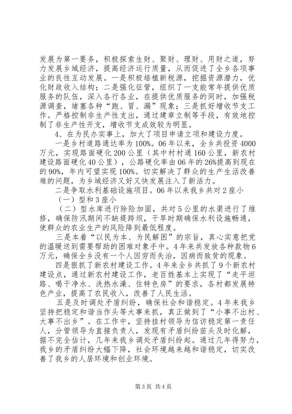 乡党委副书记任期述职述廉报告_第3页