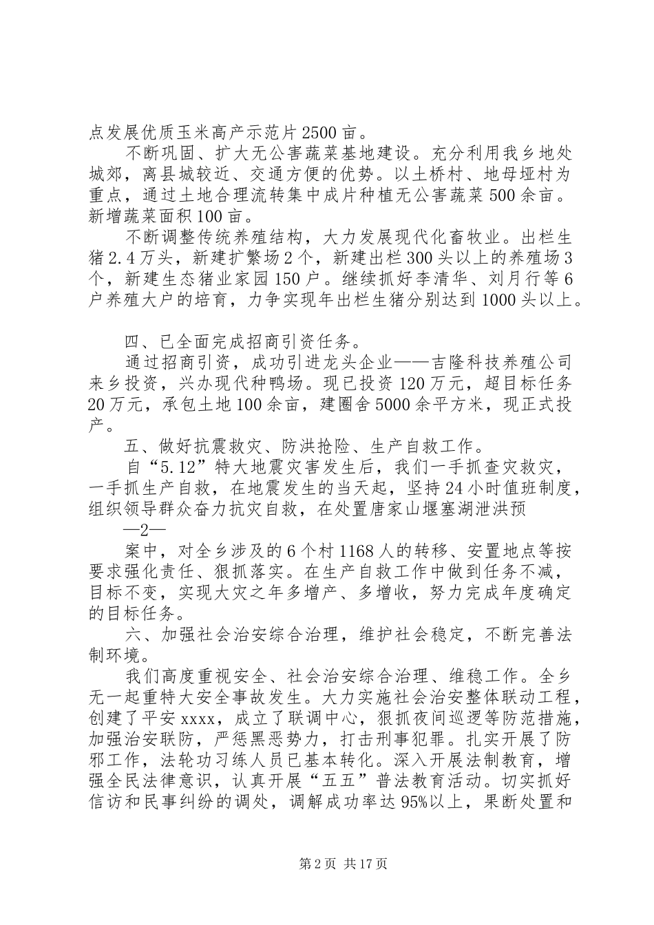 乡镇书记述职报告(精选多篇)_第2页