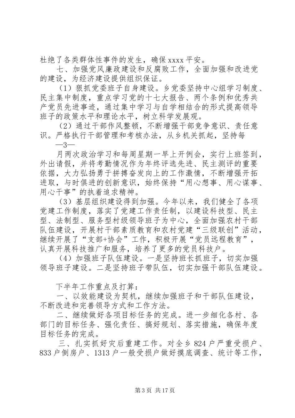 乡镇书记述职报告(精选多篇)_第3页