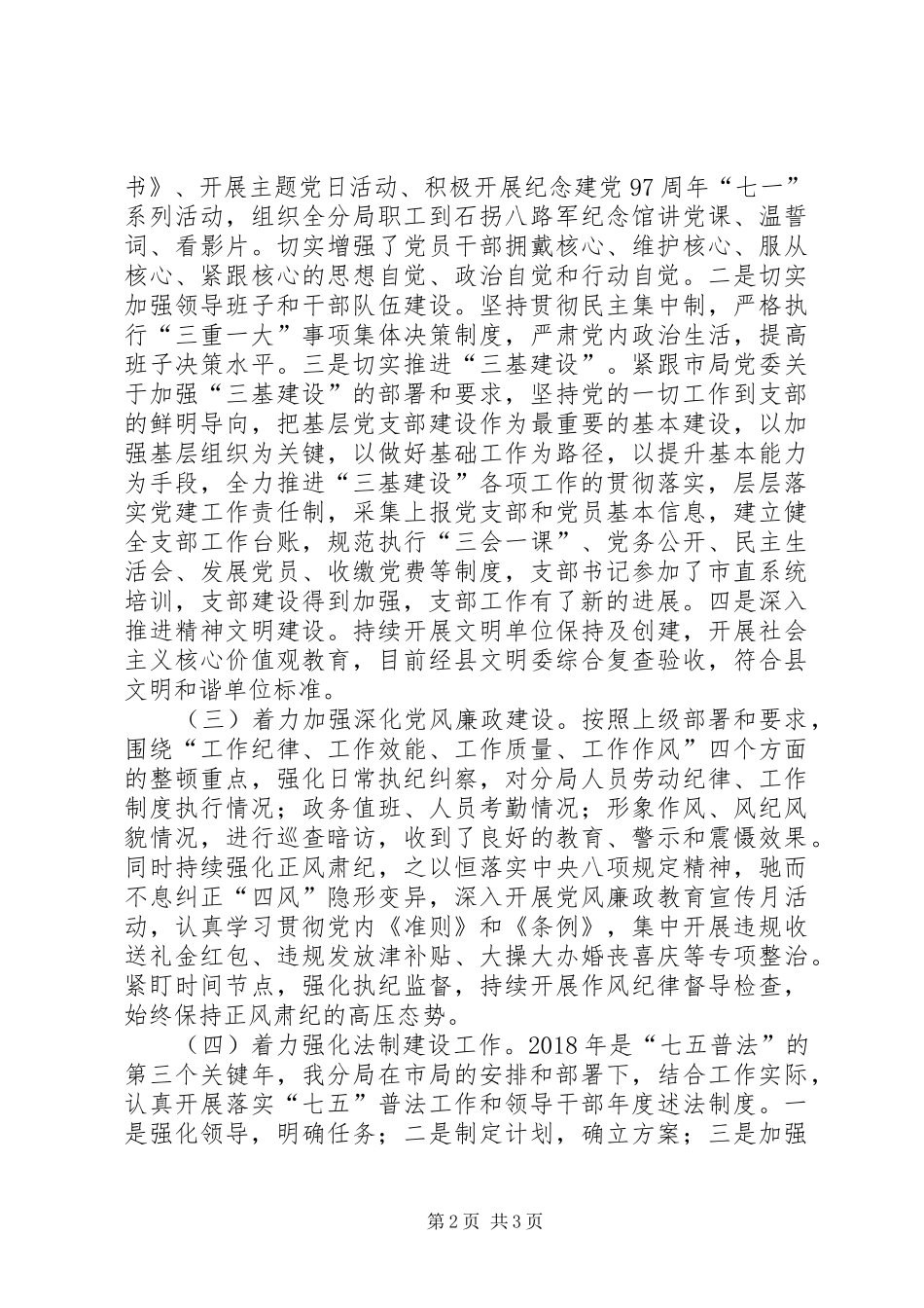 交通运输执法分局领导班子述职报告_第2页