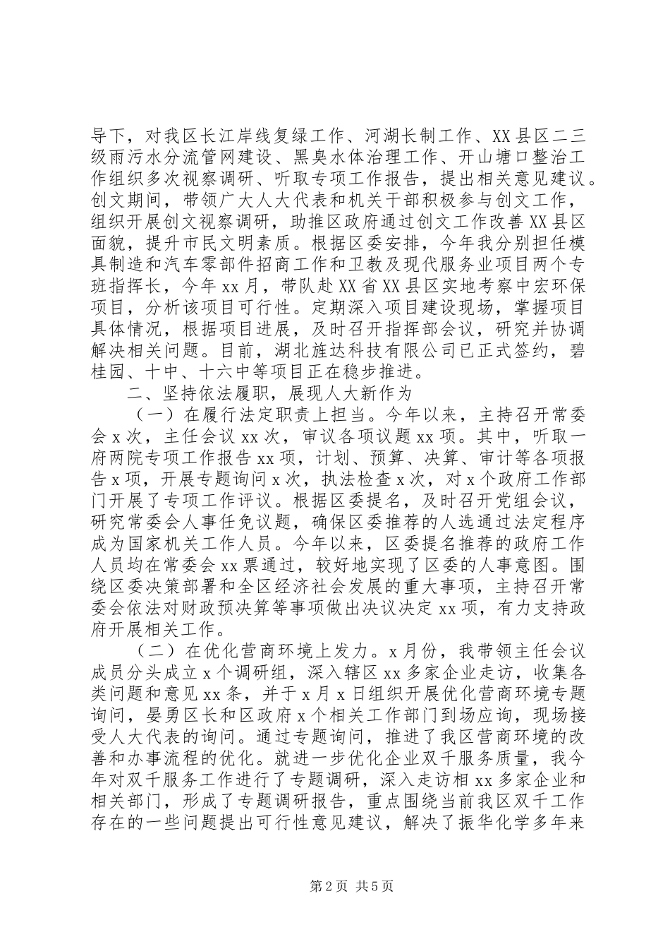 20XX年区人大常委会党组书记主任述职述廉报告_第2页