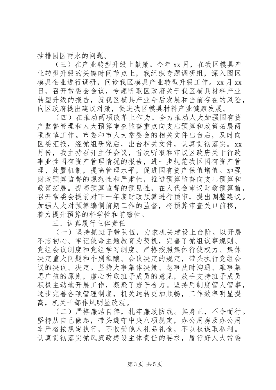 20XX年区人大常委会党组书记主任述职述廉报告_第3页