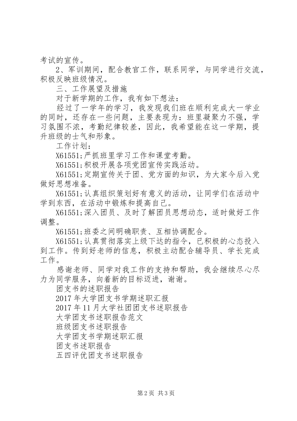 XX年9月团支书述职报告范文_第2页