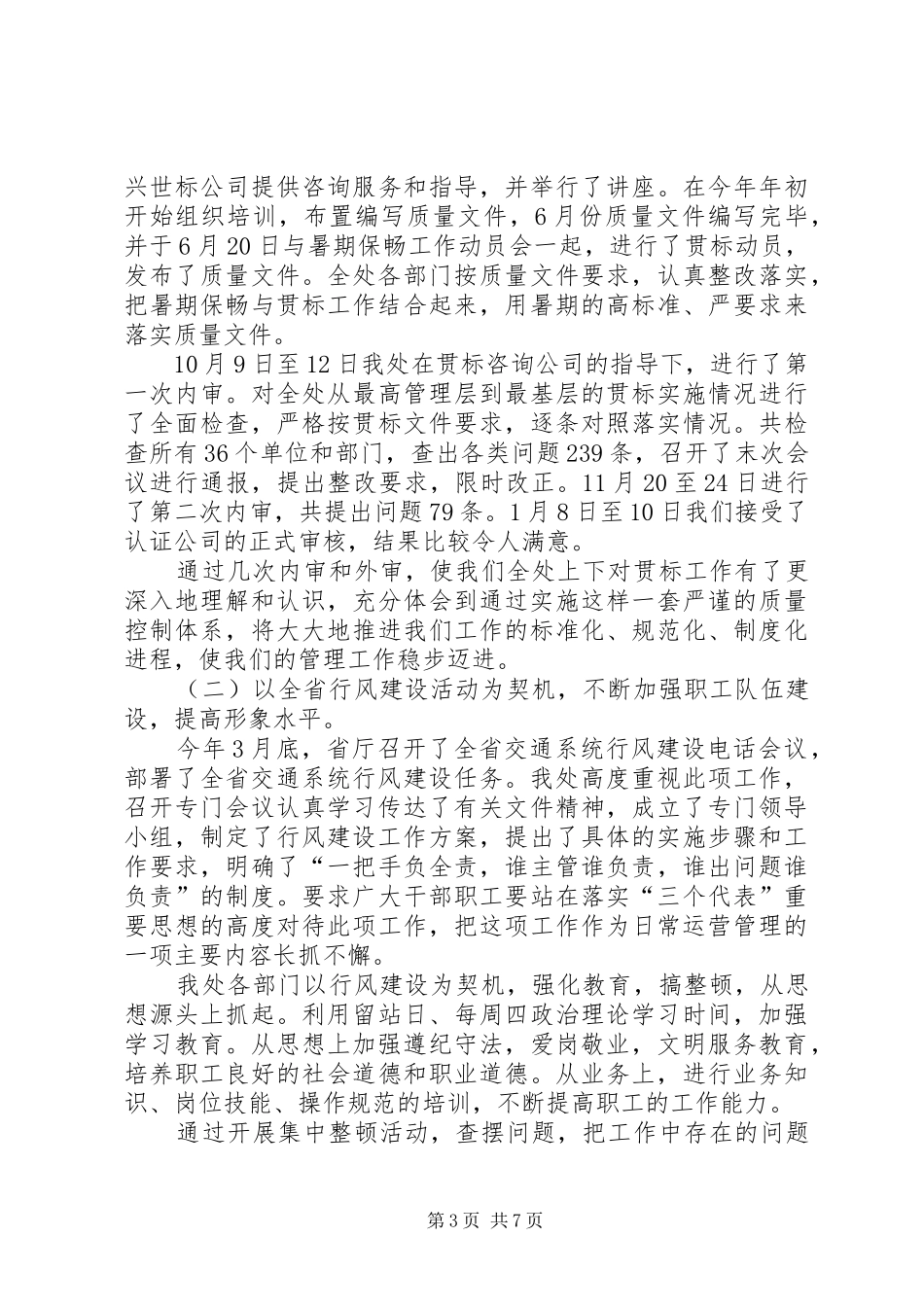 高速公路管理处领导班子述职报告领导班子成员述职报告_第3页