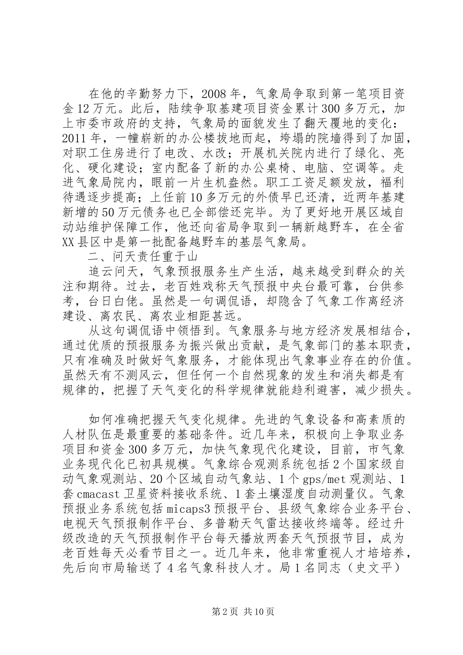 领导班子个人述职述廉报告6篇_第2页