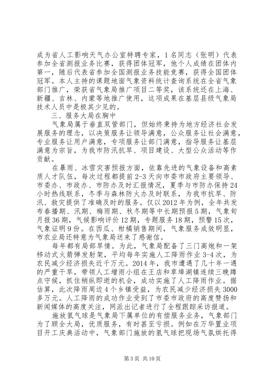 领导班子个人述职述廉报告6篇_第3页