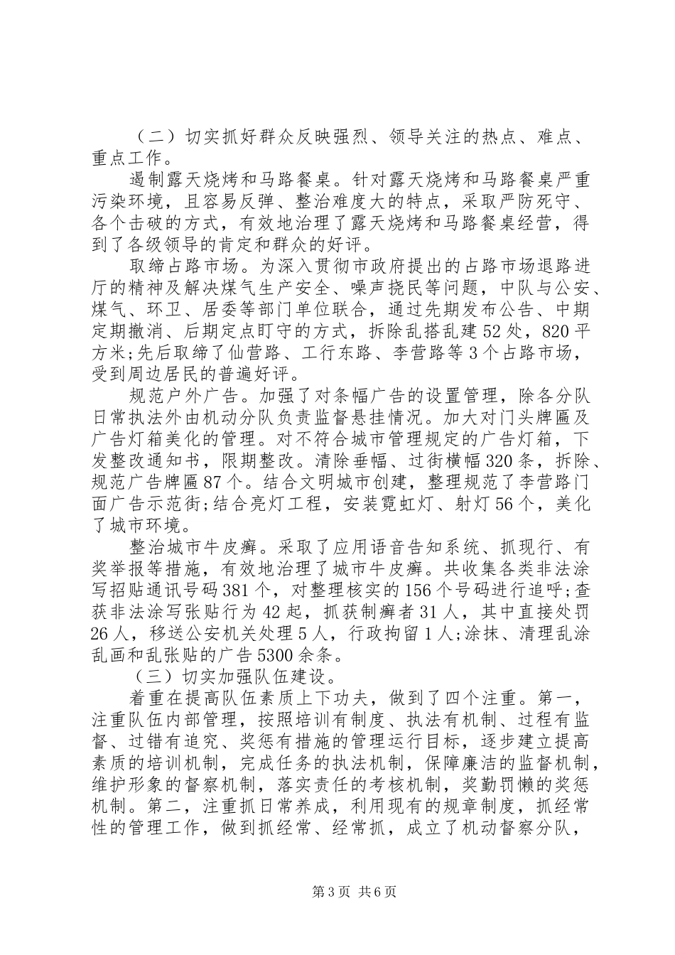 20XX年城管中队长述职报告范文_第3页