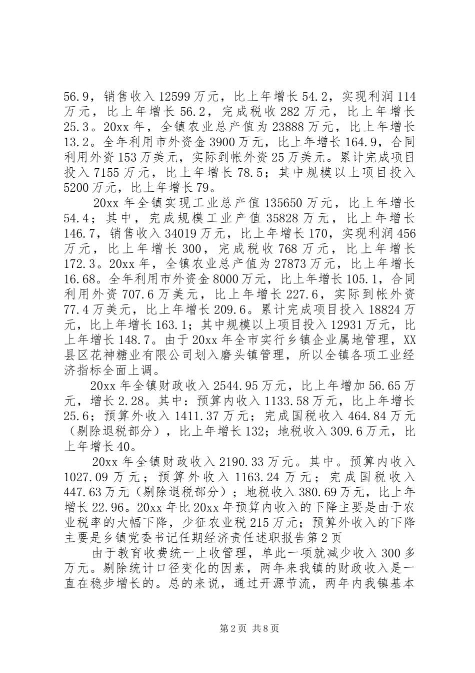 乡镇党委书记任期经济责任述职报告_第2页