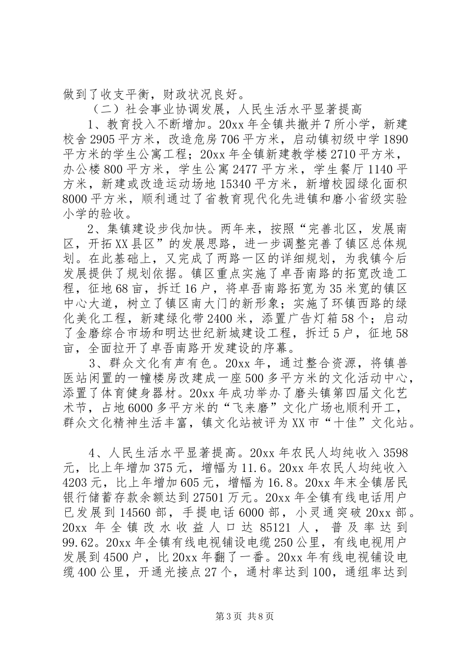 乡镇党委书记任期经济责任述职报告_第3页