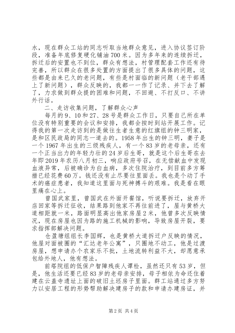 20XX年群众工作个人述职报告_第2页