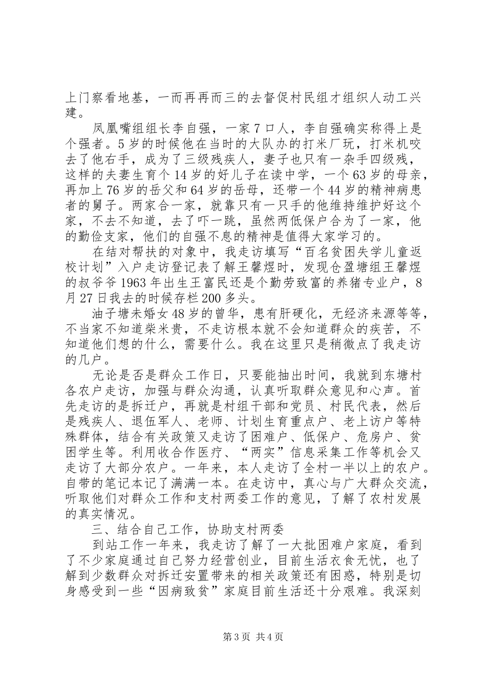 20XX年群众工作个人述职报告_第3页