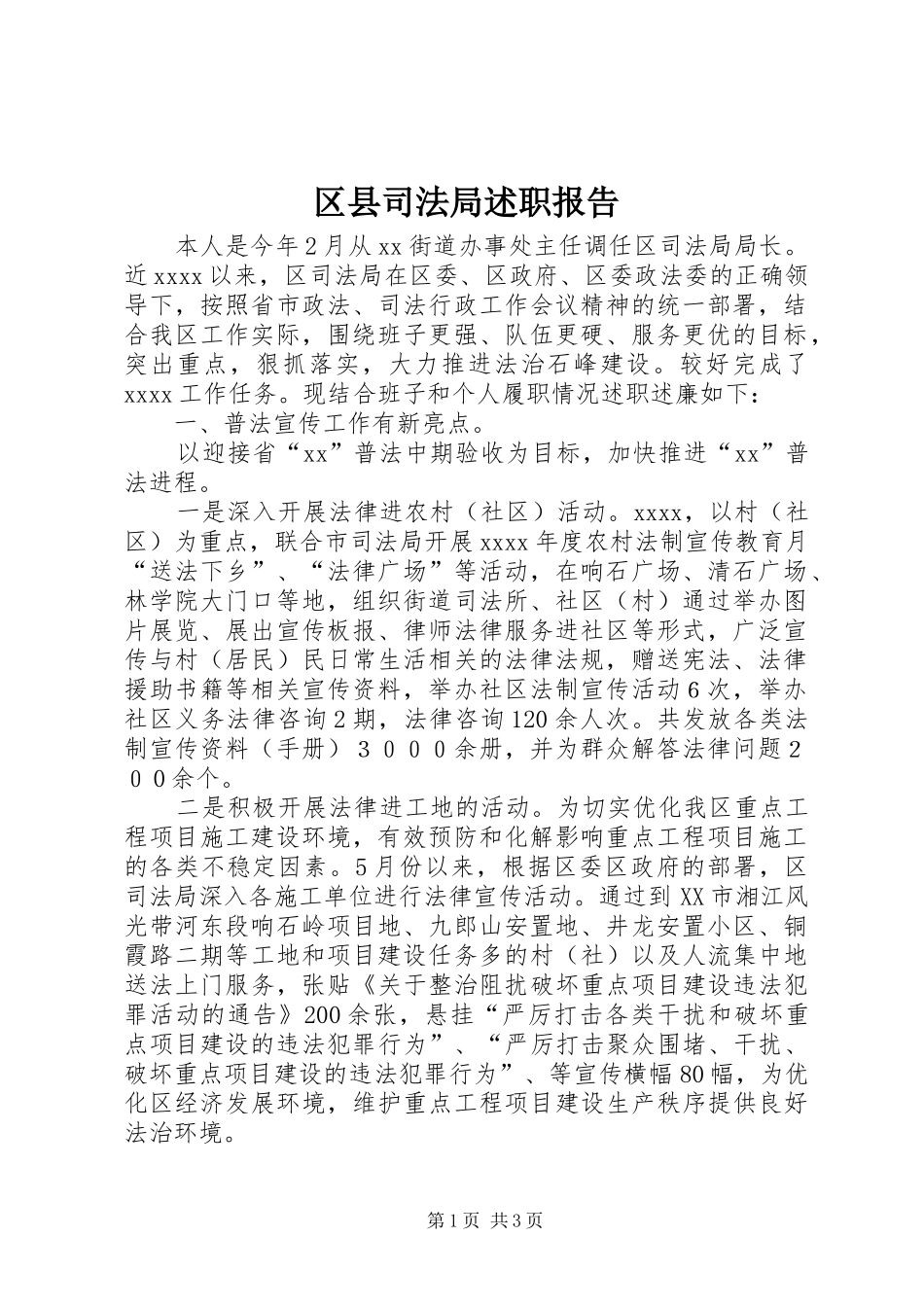 区县司法局述职报告_第1页