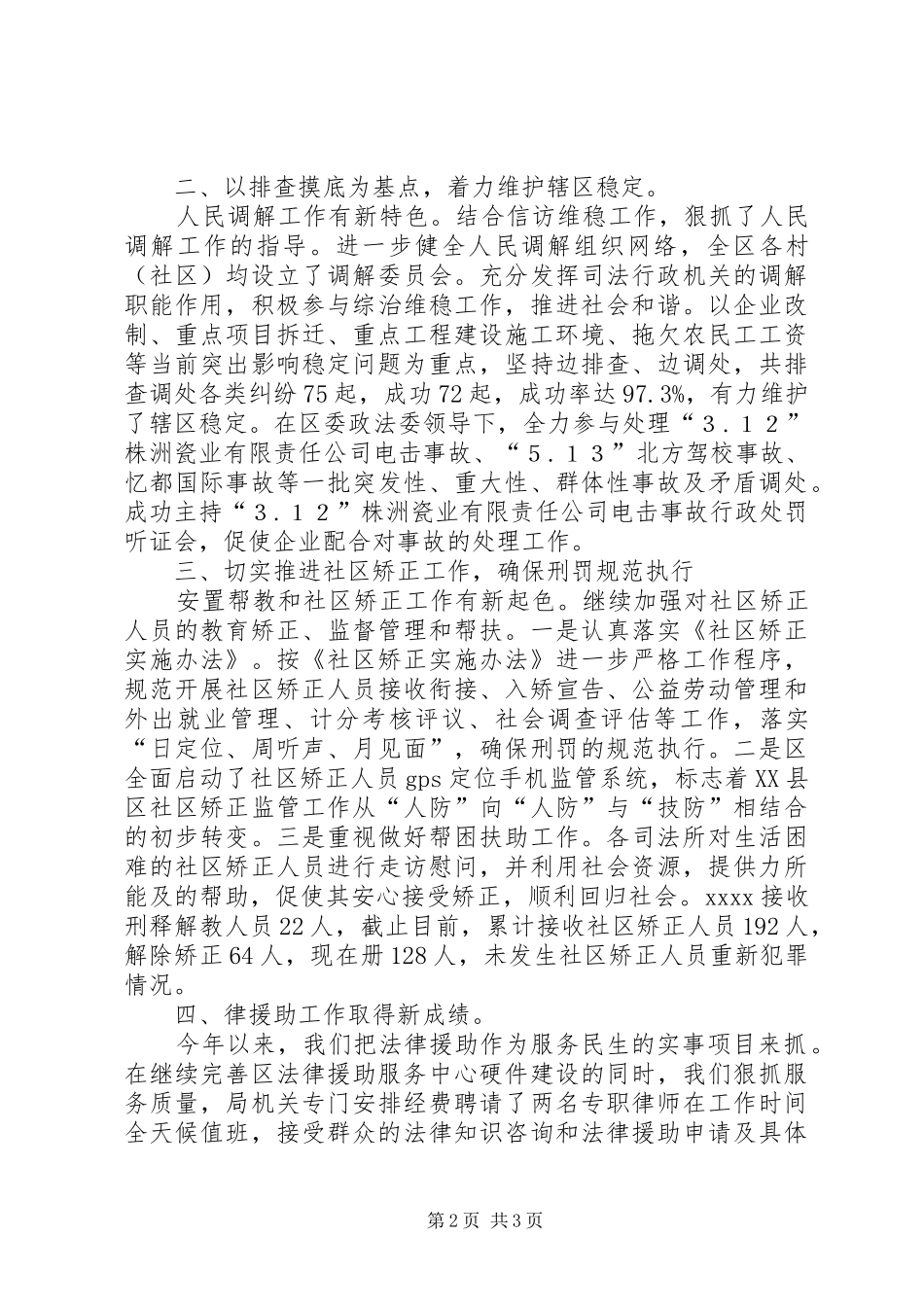 区县司法局述职报告_第2页