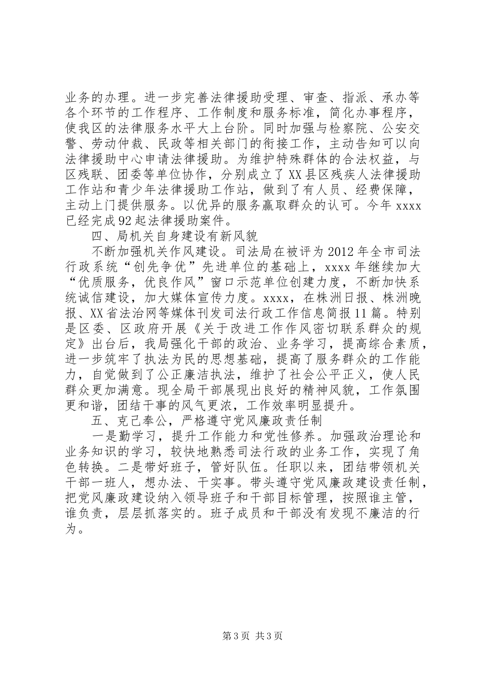 区县司法局述职报告_第3页