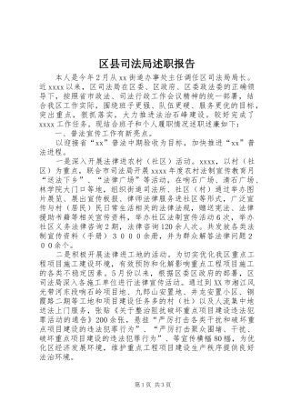 区县司法局述职报告
