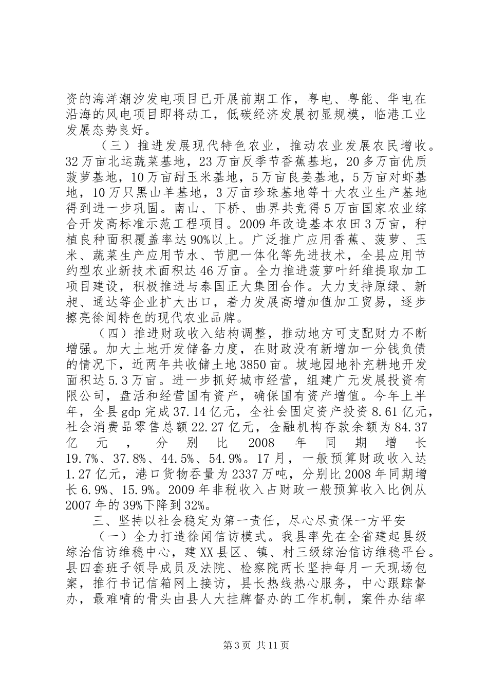 县长个人述职报告范文_第3页