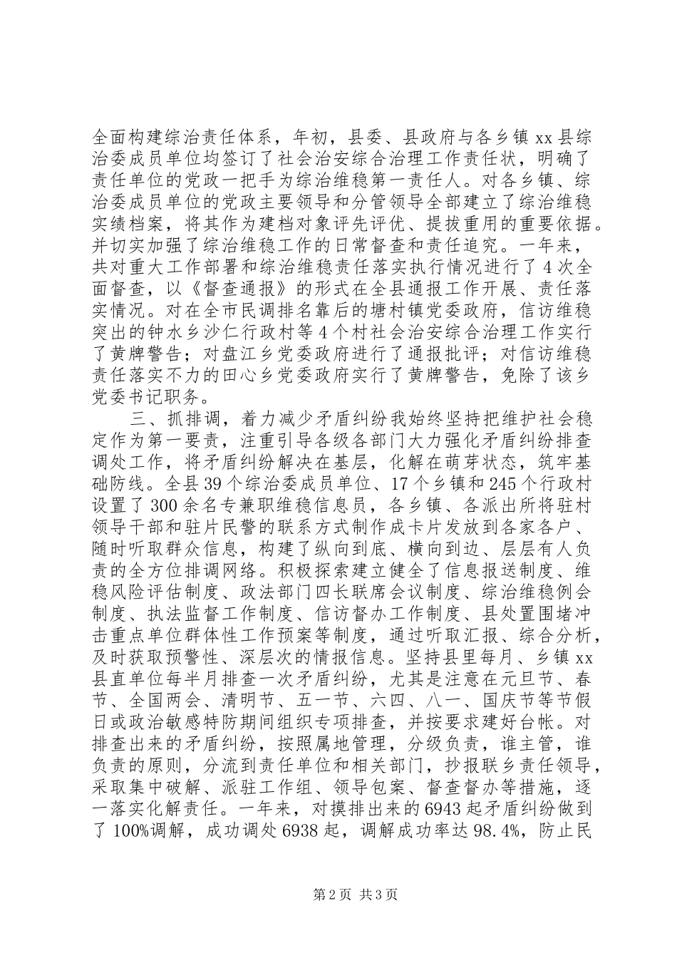 县长综治工作履职述职报告_第2页