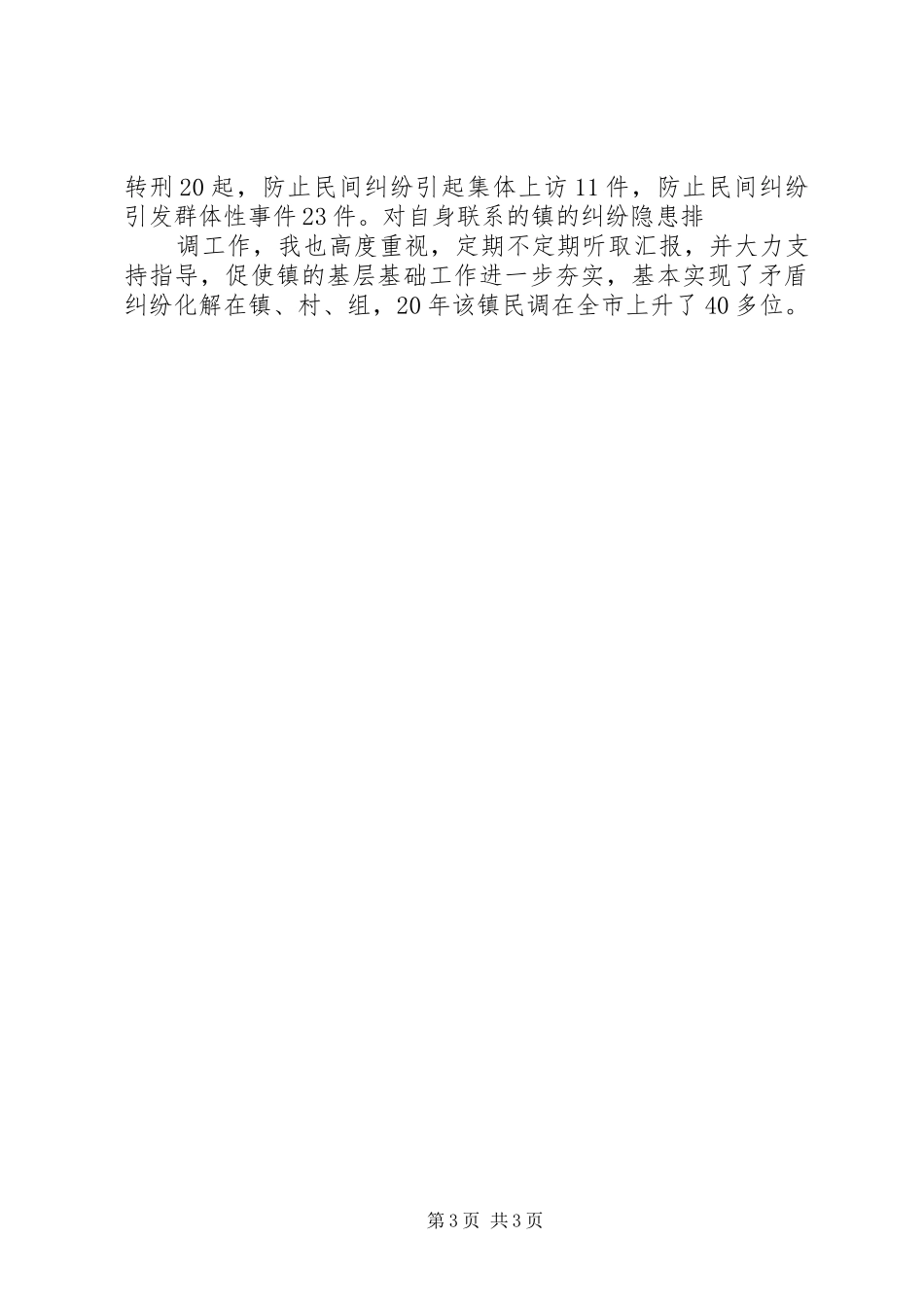 县长综治工作履职述职报告_第3页