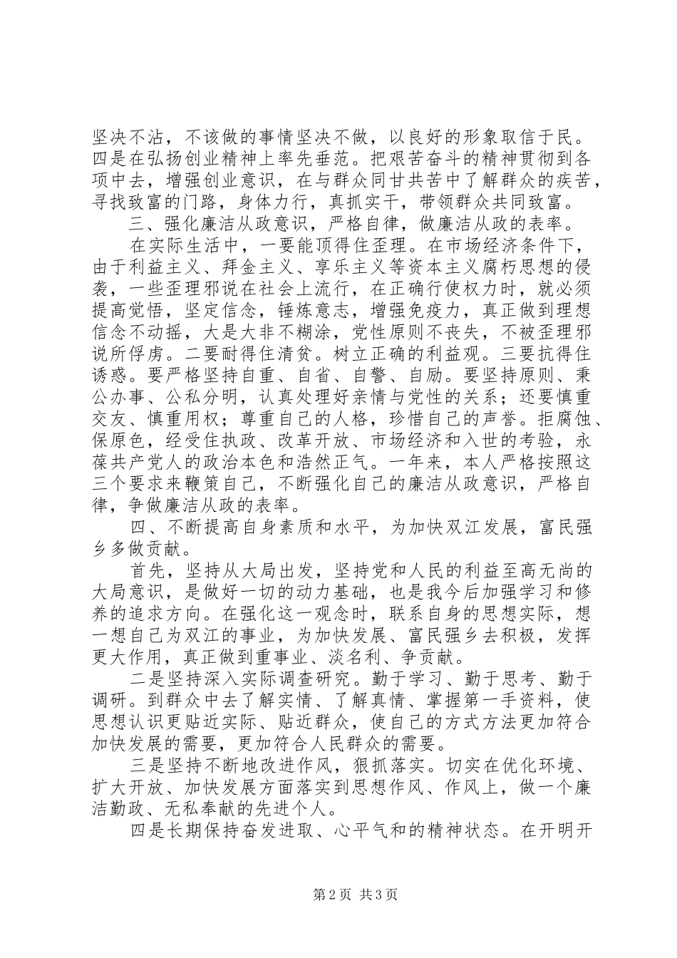 乡镇领导干部副职述廉报告_第2页