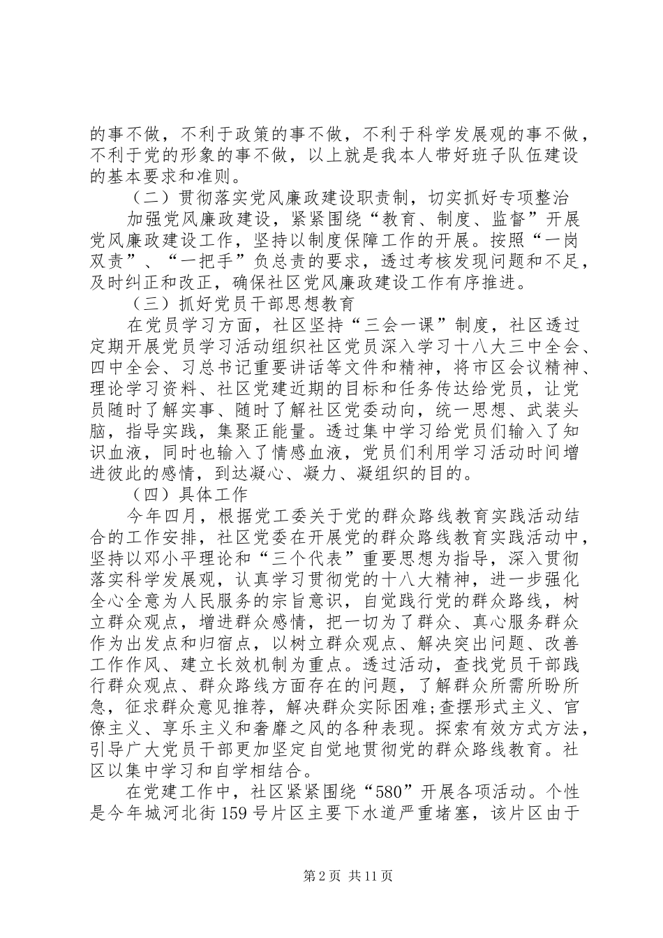 社区工作述职报告推荐参考_第2页