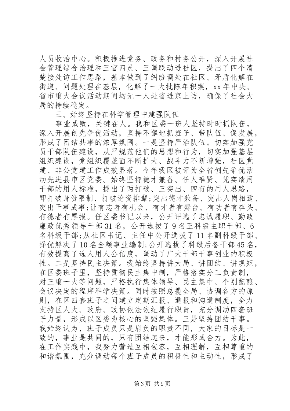 领导干部述职报告三篇范文_第3页