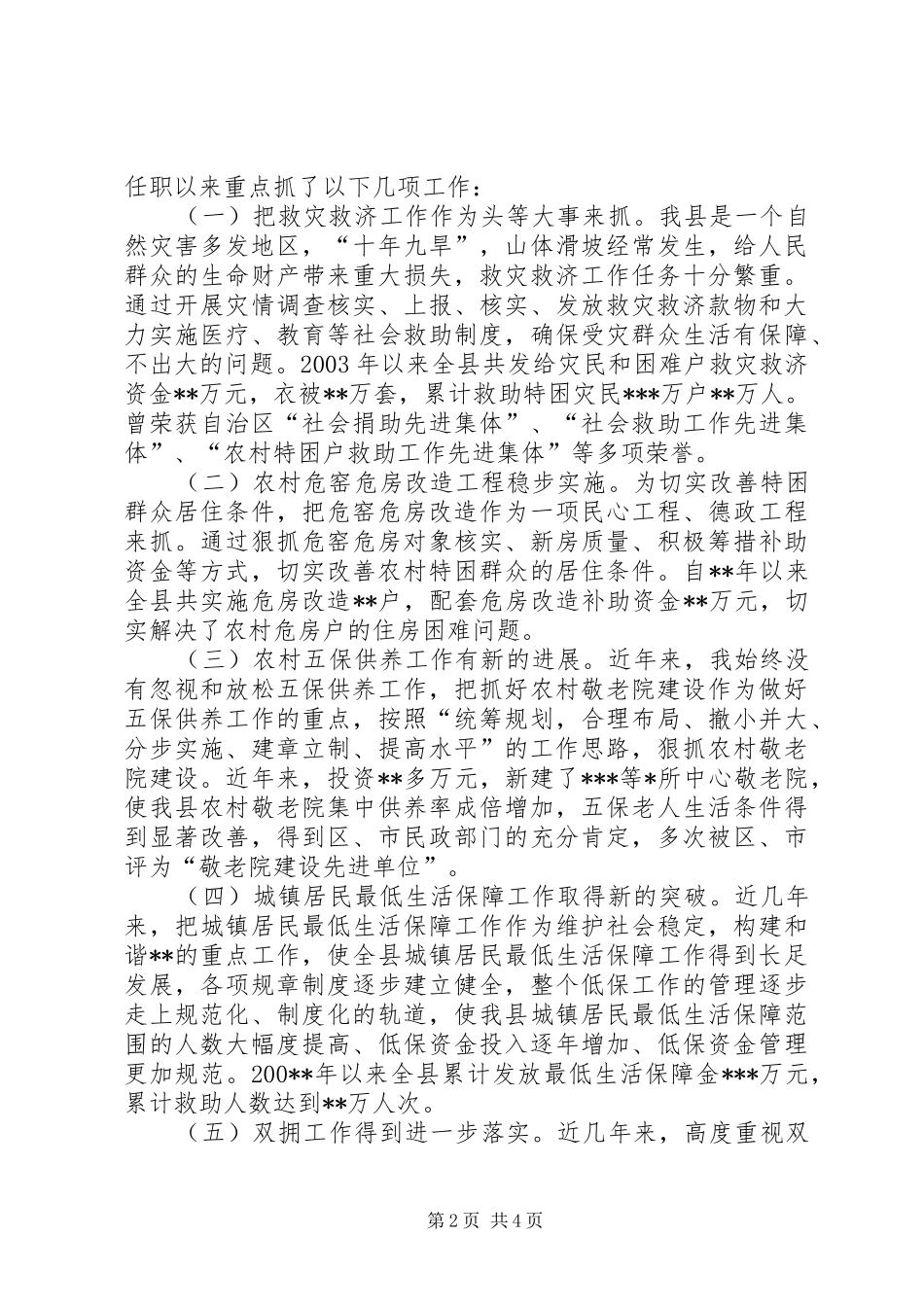 [民政局局长述职述廉工作报告]民政局社会组织登记工作报告_第2页