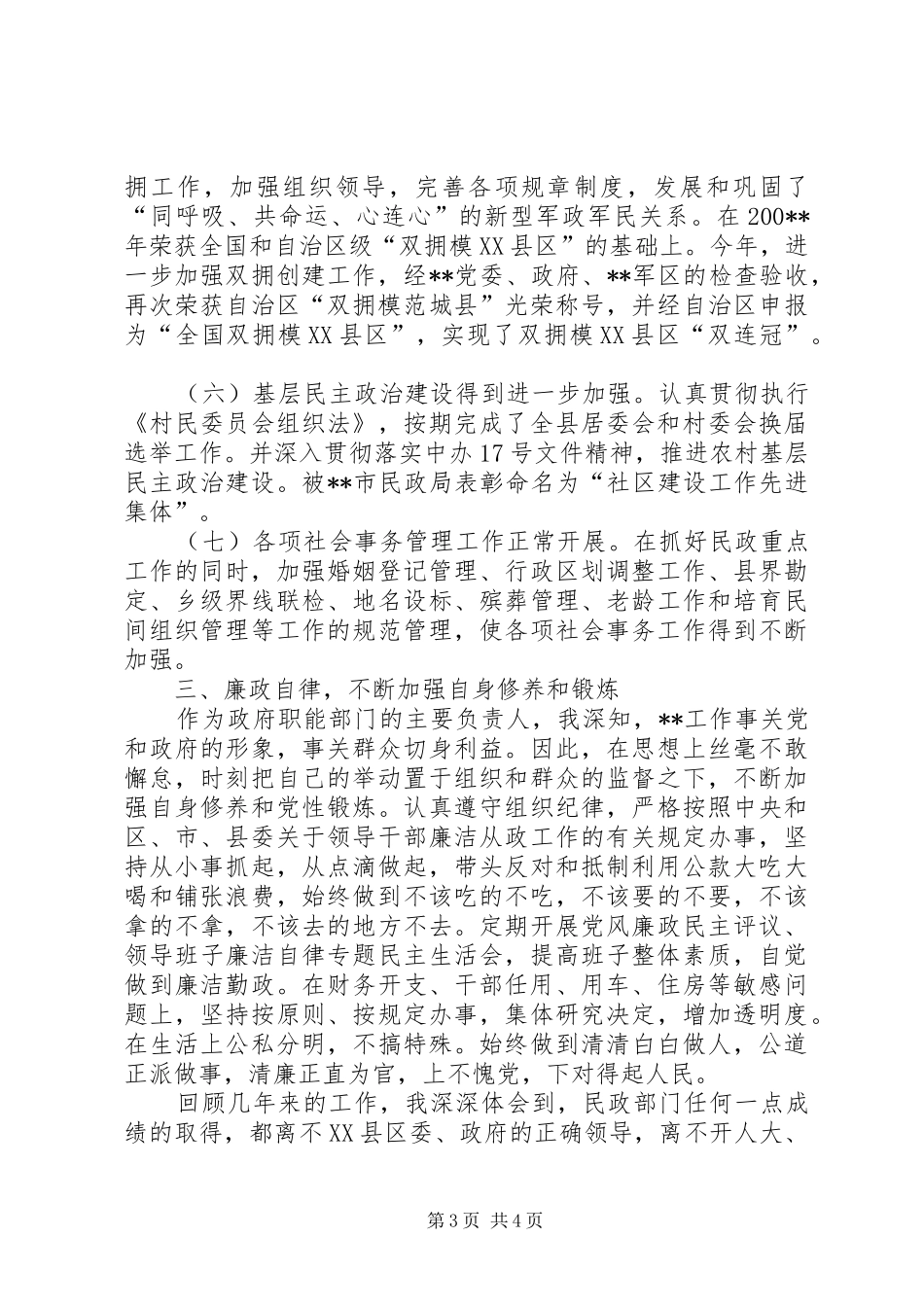 [民政局局长述职述廉工作报告]民政局社会组织登记工作报告_第3页