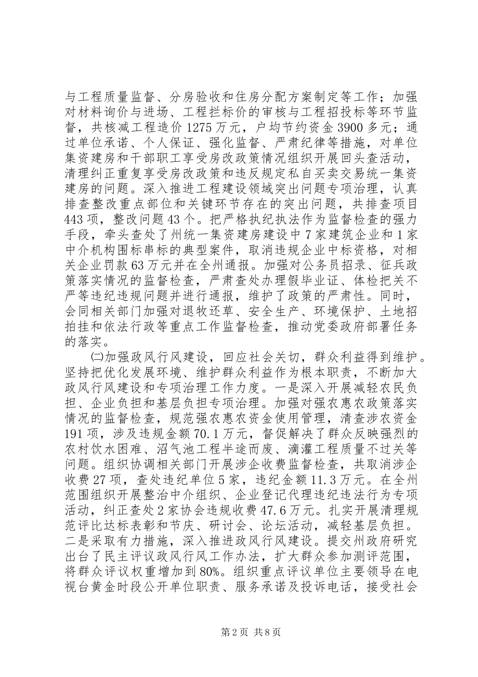 201X年区纪委班子述职述廉报告_第2页