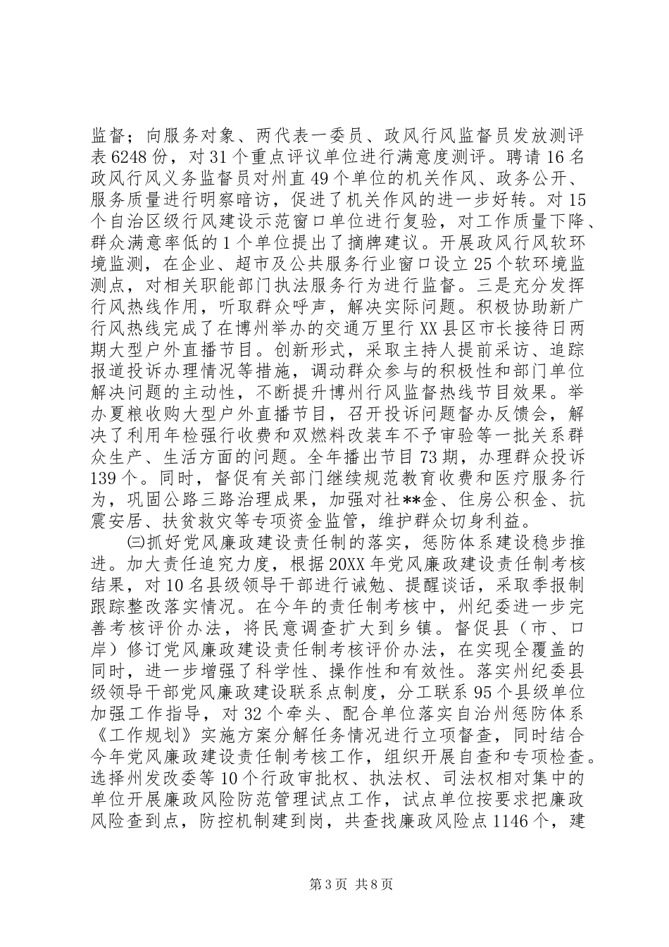 201X年区纪委班子述职述廉报告_第3页