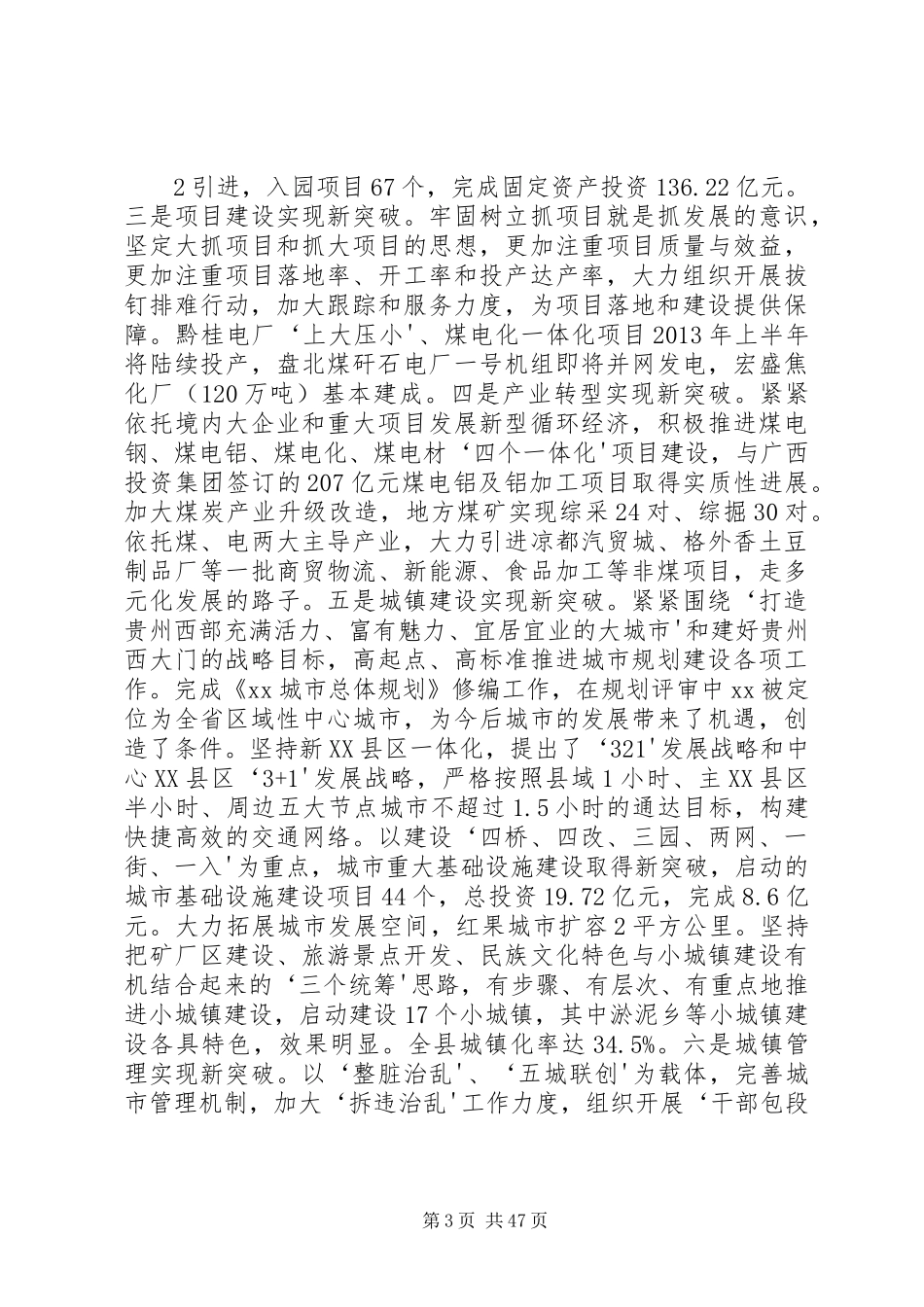 述职述廉述德报告(完整版)_第3页