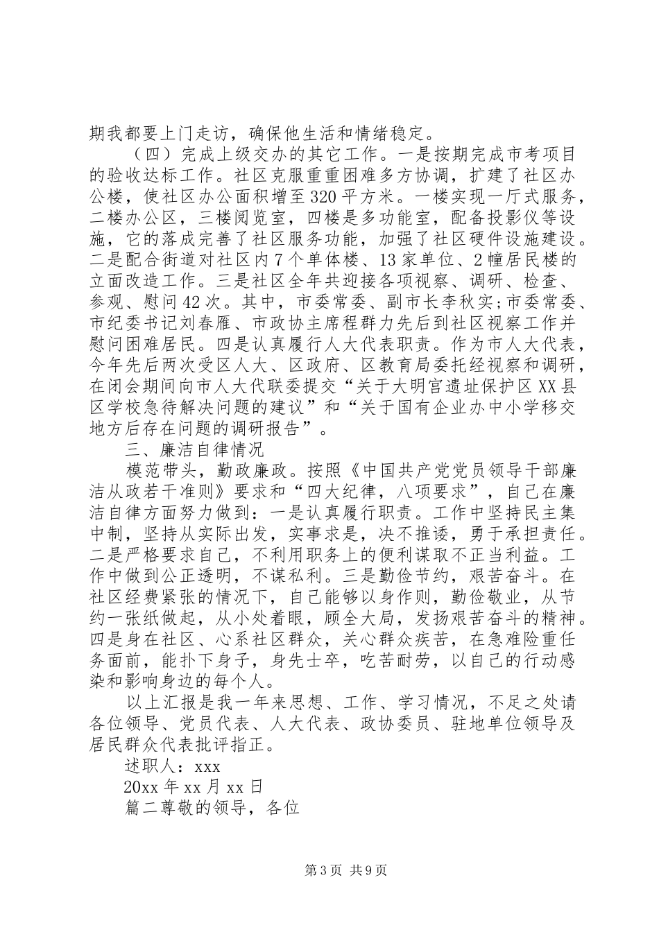 【20XX年社区党支部书记述职报告】_第3页