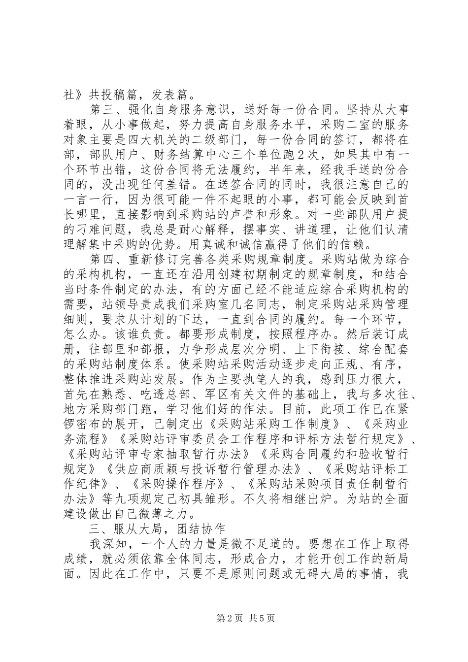 物资采购述职报告范文_第2页