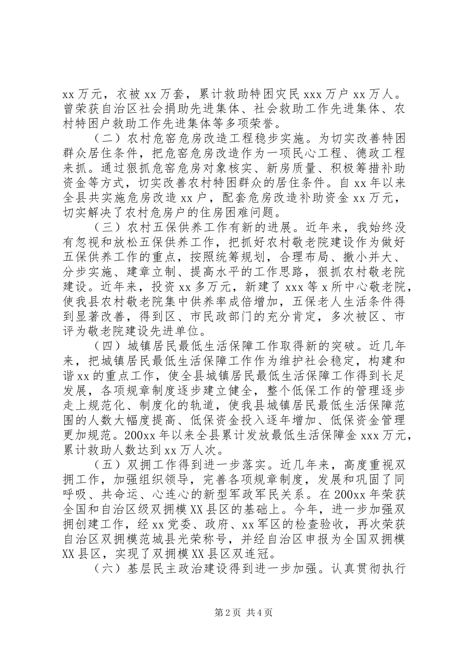 民政局局长述职述廉报告范文_第2页
