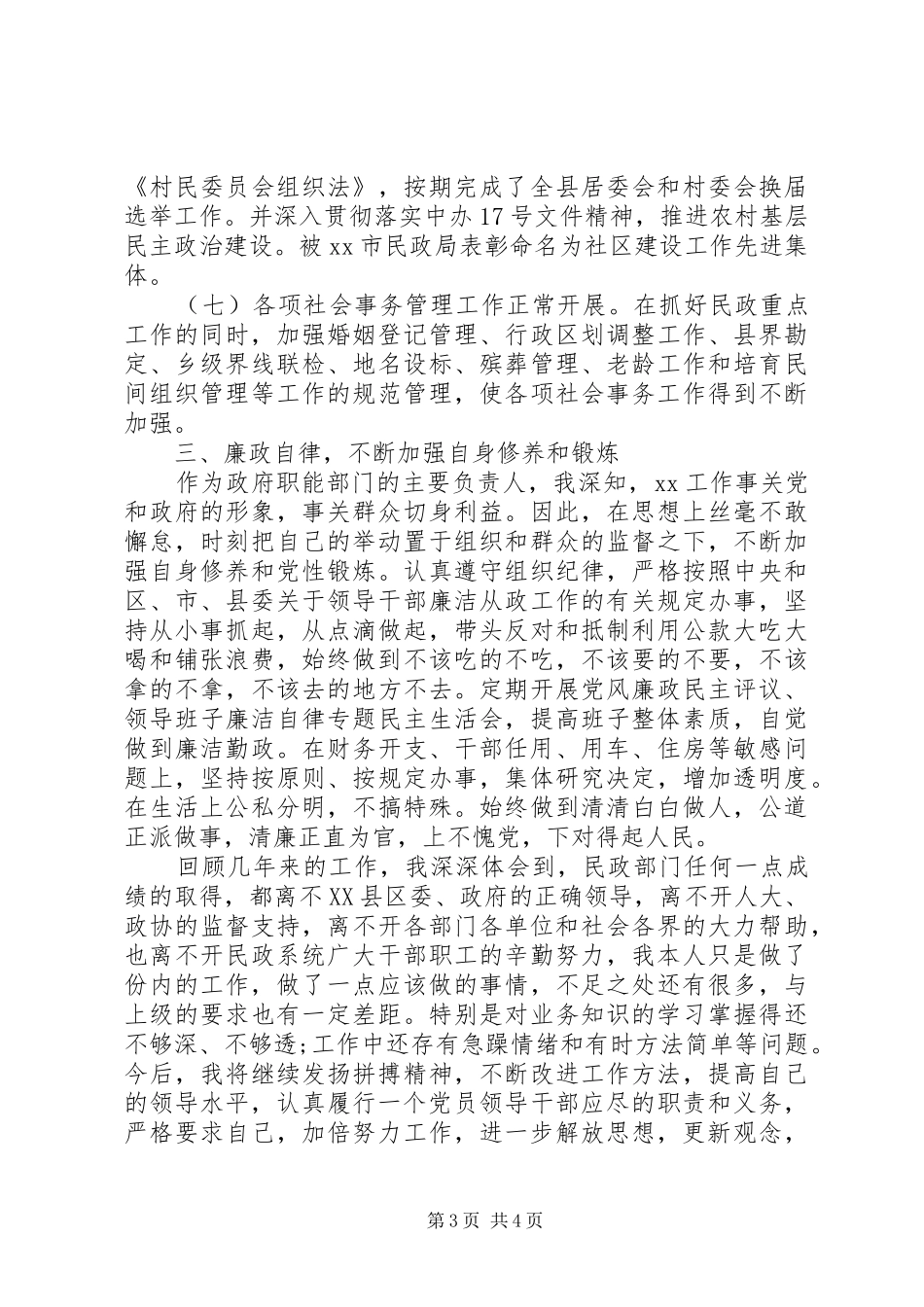 民政局局长述职述廉报告范文_第3页