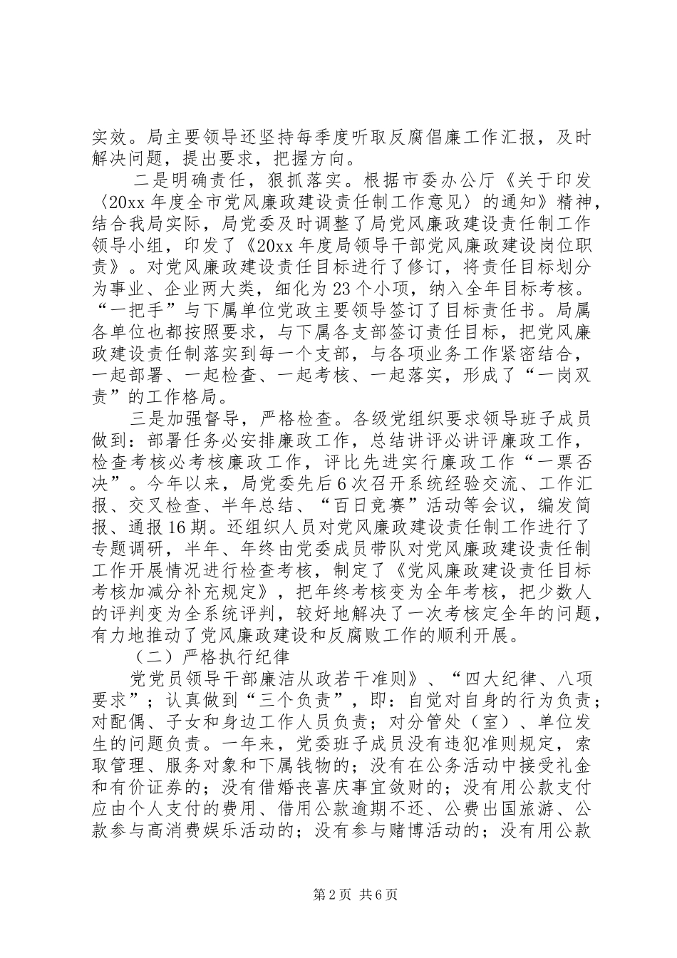 市城管局领导班子述职述廉报告_第2页