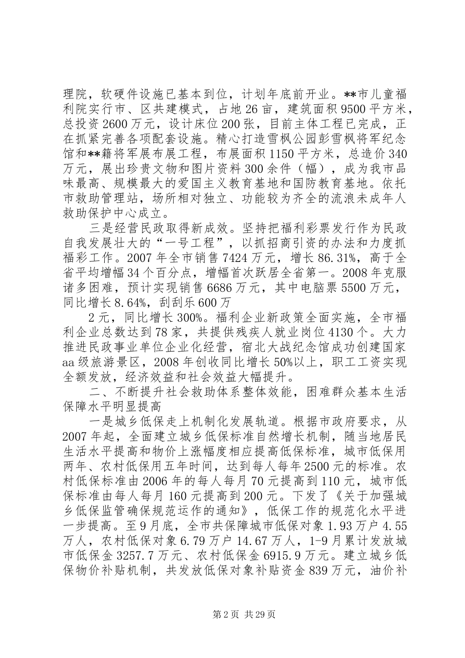 民政局述职述廉报告_第2页