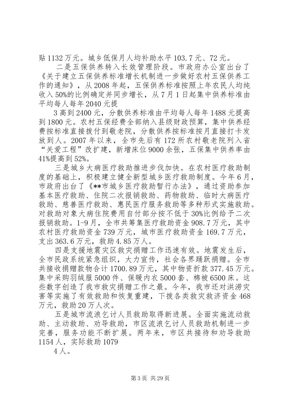 民政局述职述廉报告_第3页
