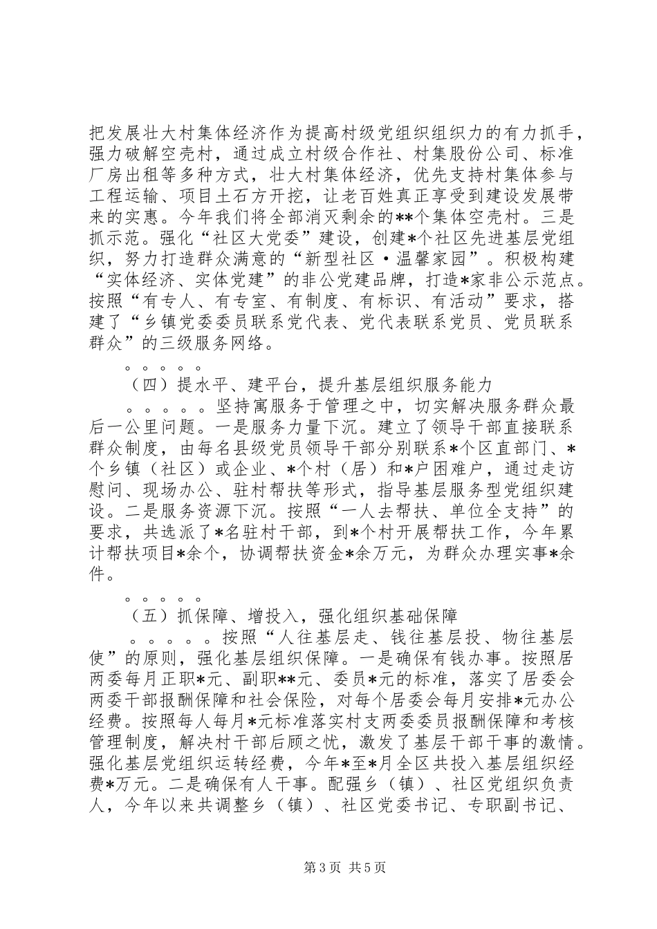 党委书记20XX年年度抓基层党建工作述职报告_第3页