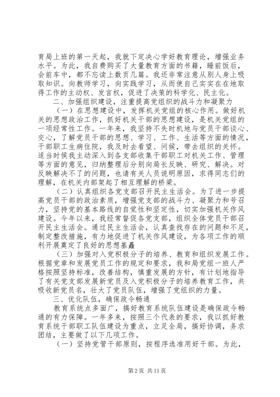 20XX年党组书记述职报告_第2页