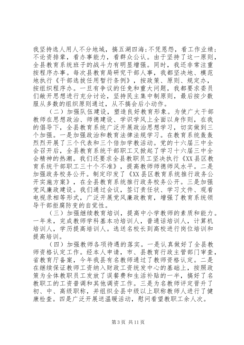 20XX年党组书记述职报告_第3页