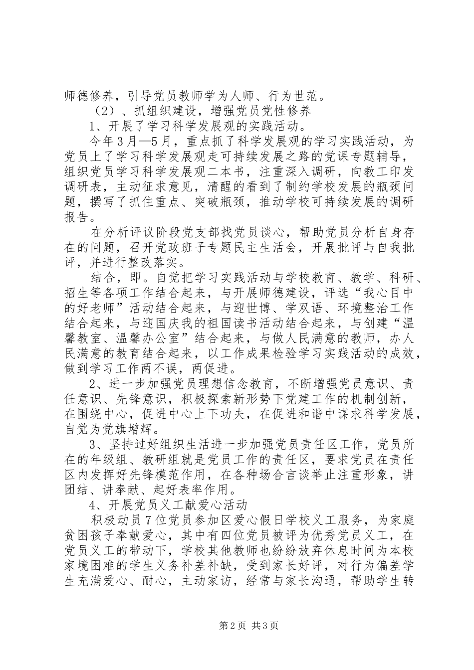 XX年8月党委书记个人述职报告范文_第2页