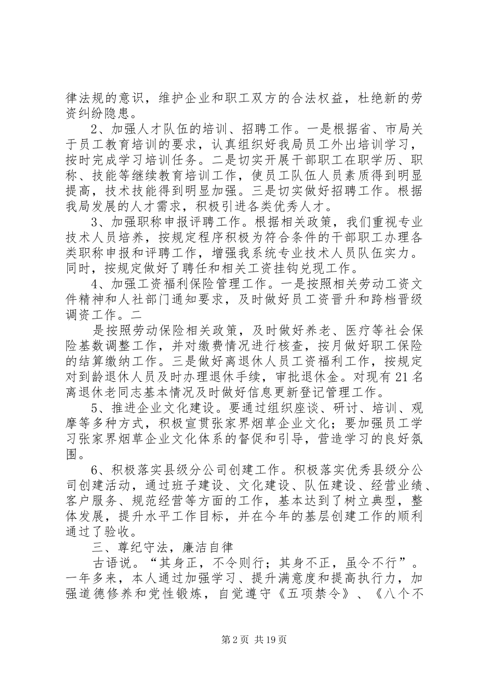 述职述廉报告、戴伦水_第2页