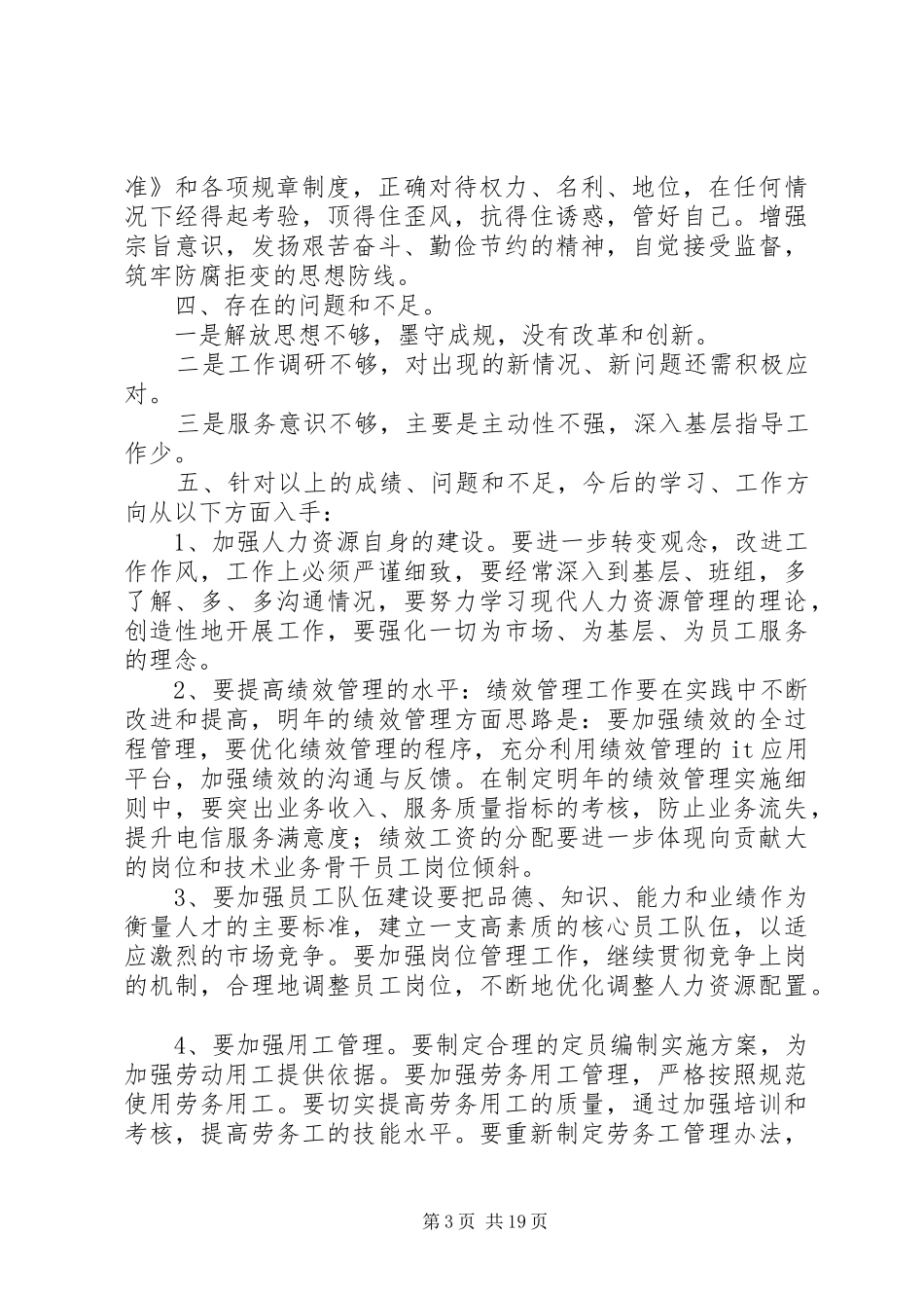 述职述廉报告、戴伦水_第3页