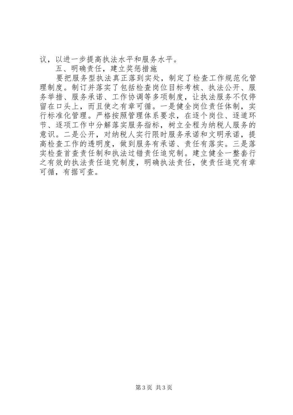 某地税局检查科长述廉报告_第3页