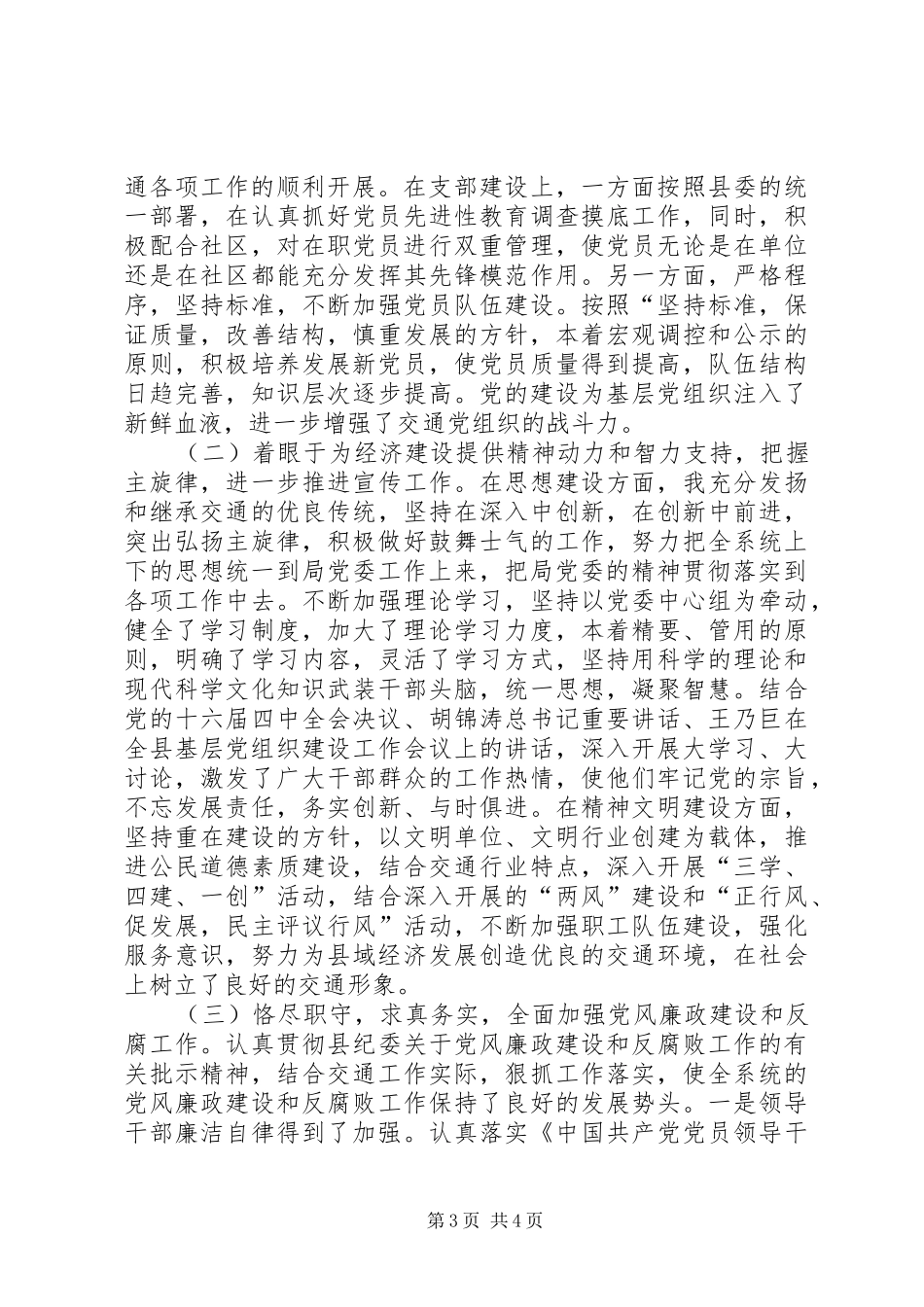 交通局书记述职报告_第3页