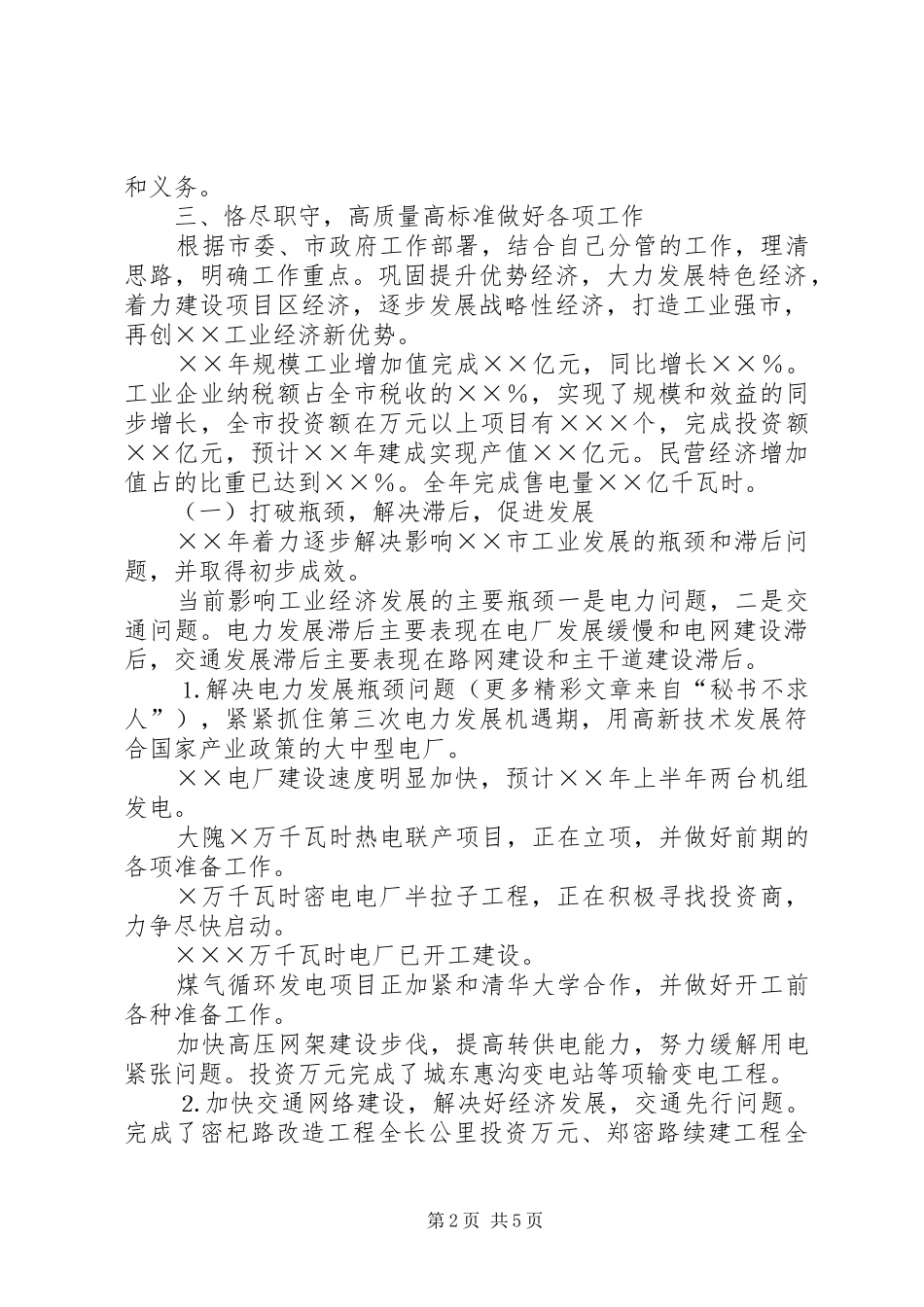 述职报告（工业副市长）_第2页