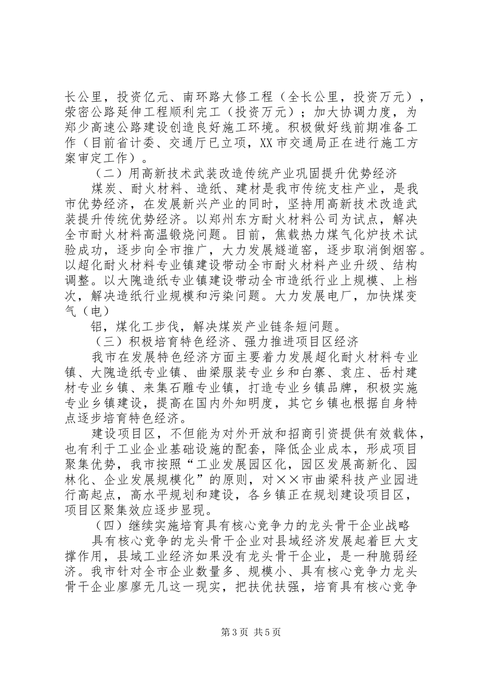 述职报告（工业副市长）_第3页